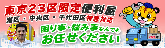 便利屋業へのバナー