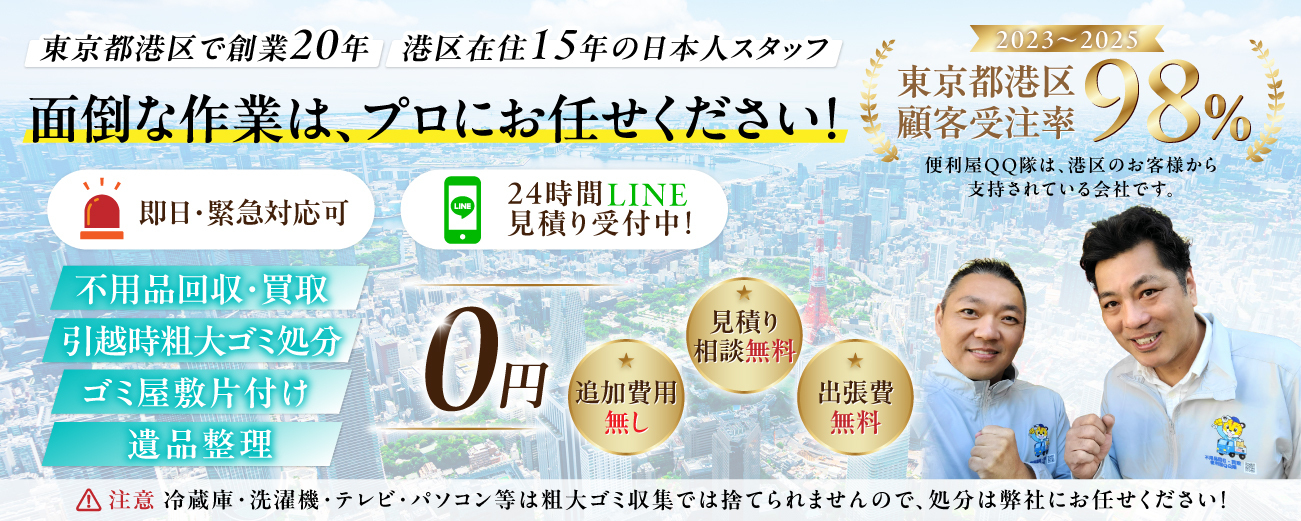 不用品回収・買取の便利屋QQ隊：見積もり相談無料、ゴミ屋敷・遺品整理・、パックプラン13200円から