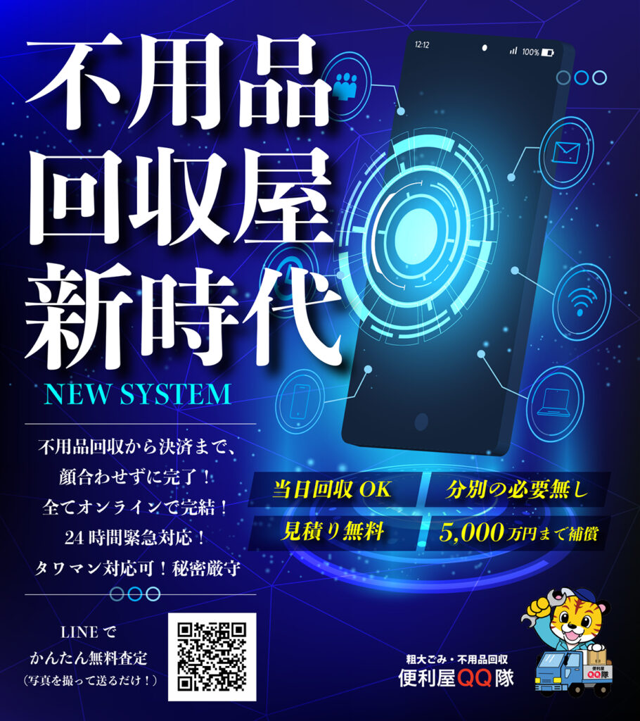 港区 粗大ゴミ回収