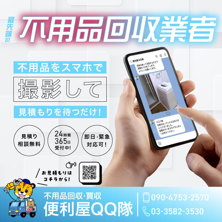 粗大ゴミ回収 目黒区